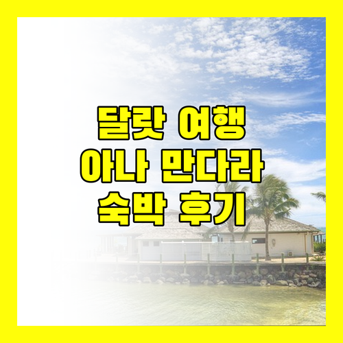 달랏 여행 완벽 가이드 아나 만다라 빌라 숙박 후기