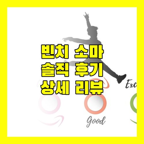 빈치 소마 마드리드 숙박 후기.. 위치, 조식, 룸 컨디션 상세 리뷰!