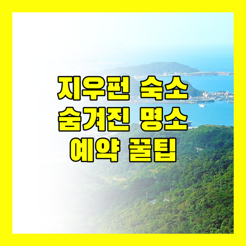 지우펀 홈스테이 완전 정복! 숨겨진 명소부터 예약 꿀팁까지?