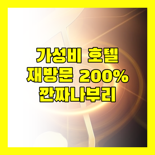 깐짜나부리 가성비 호텔 바이 호텔 재방문 의사 200%