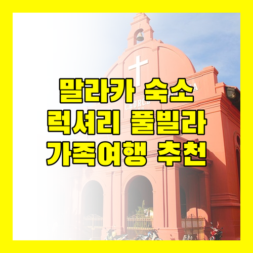 말라카 Bali Residence.. 6-10인 럭셔리 숙소, 워터파크까지? 가족 여행객 주목!