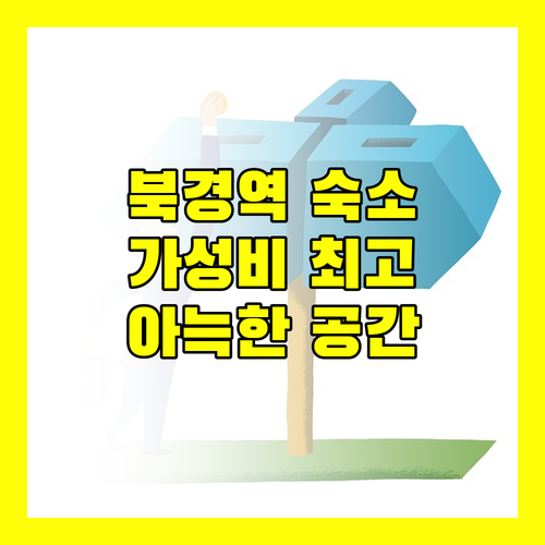 베이징 스테이션 호스텔, 북경역 근처 가성비 숙소! 아늑하고 예쁜 곳