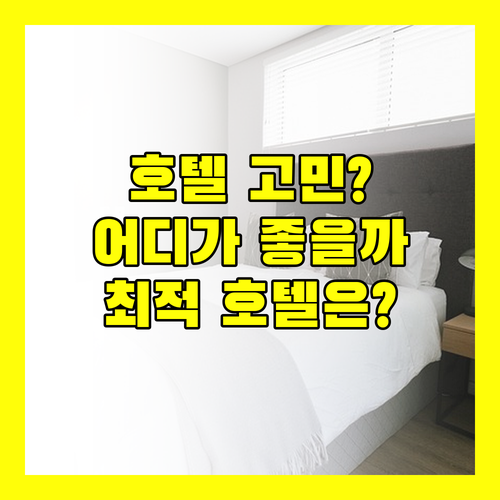 바르셀로나 호텔 선택 고민 끝 아르셀론 vs 트래블로지 vs BCN 어디가 좋을까