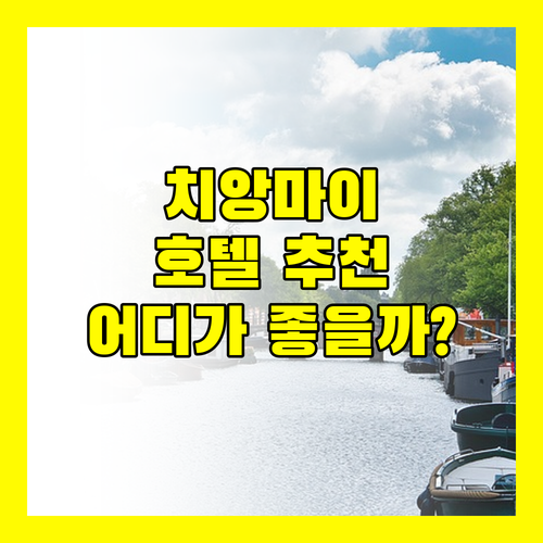 치앙마이 호텔 어디로 갈까? 위 터미널 호텔, 페퍼리 힐스, R2 호텔 완벽 비교!