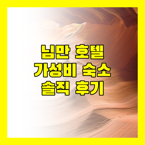 R1 님만 호텔 치앙마이 숙박 후기 가성비와 위치, 모두 만족스러울까?