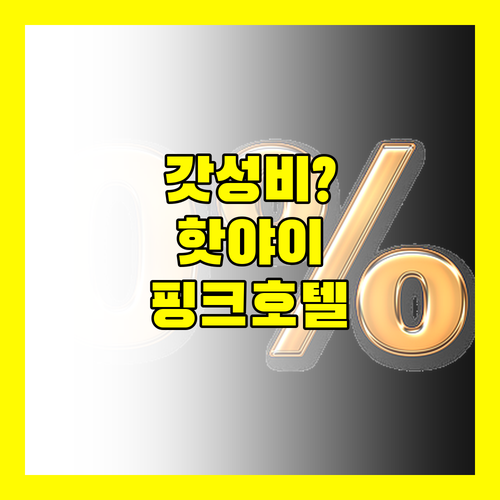 그랜드 핑크 호텔, 핫야이 최고의 가성비 호텔인가?