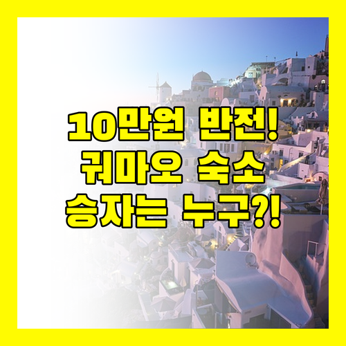 베이징 궈마오 핵심 숙소 비교 10만원대 호텔이 20만원대 럭셔리 호텔을 이길 수 있을까