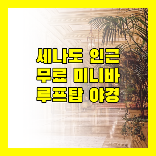 마카오 반도 호텔 센트럴 세나도 광장 인근! 무료 미니바와 루프탑 야경을 놓치지 마세요!